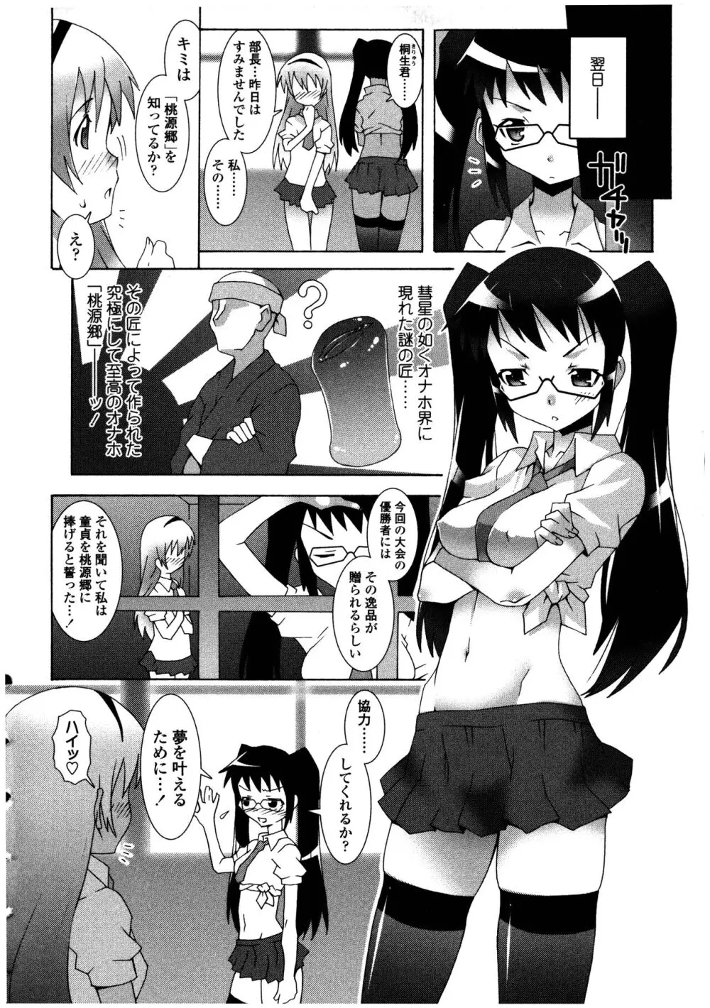 ふたなりっ娘LOVE 12 Page.26