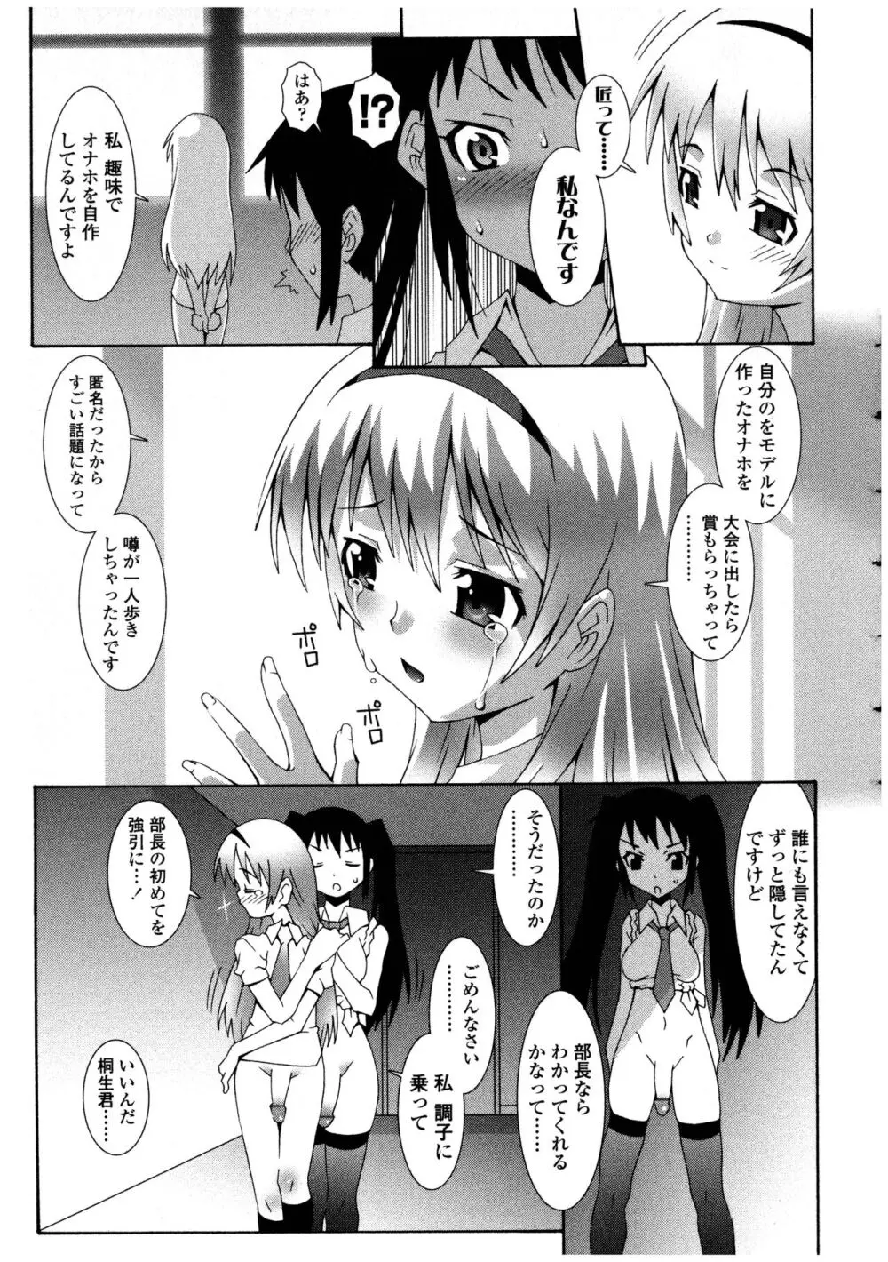 ふたなりっ娘LOVE 12 Page.31