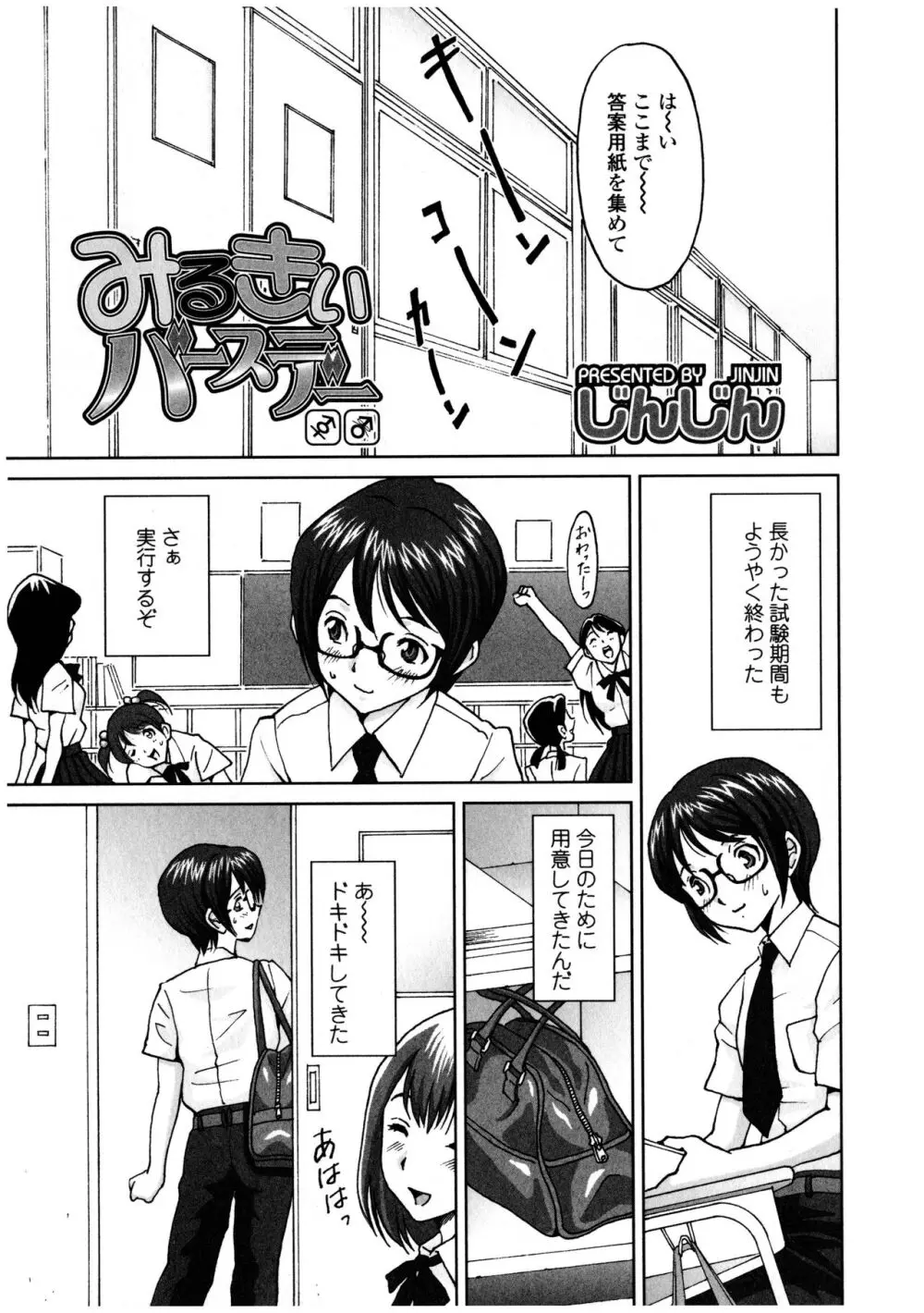 ふたなりっ娘LOVE 12 Page.41