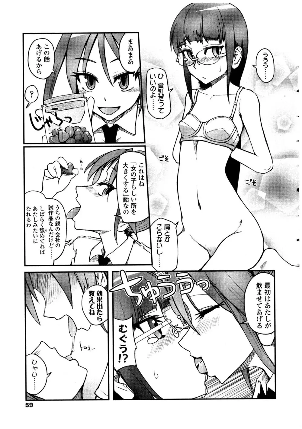 ふたなりっ娘LOVE 12 Page.59