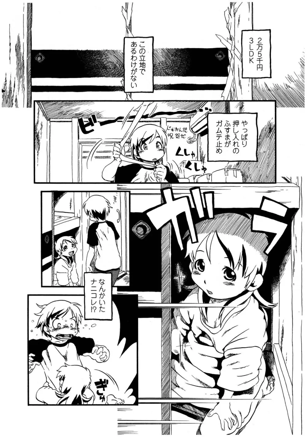 ふたなりっ娘LOVE 12 Page.98