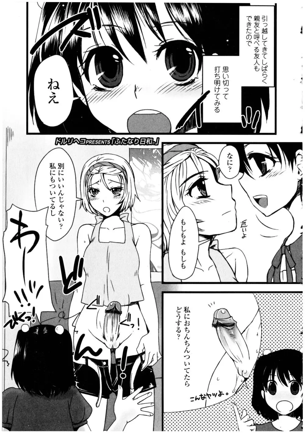 ふたなりっ娘LOVE 13 Page.139