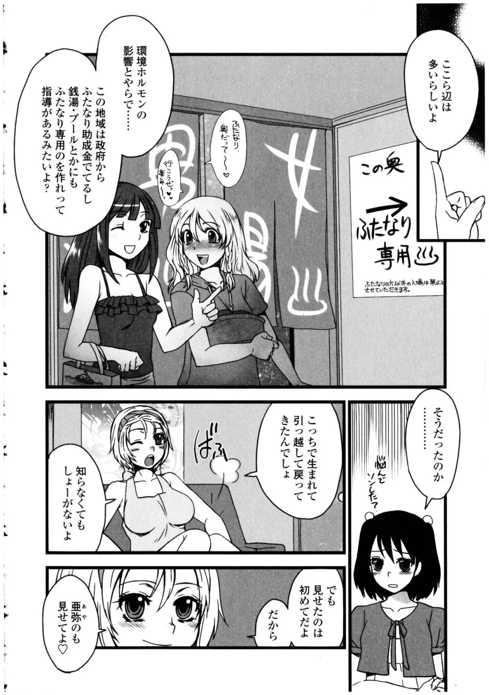 ふたなりっ娘LOVE 13 Page.140