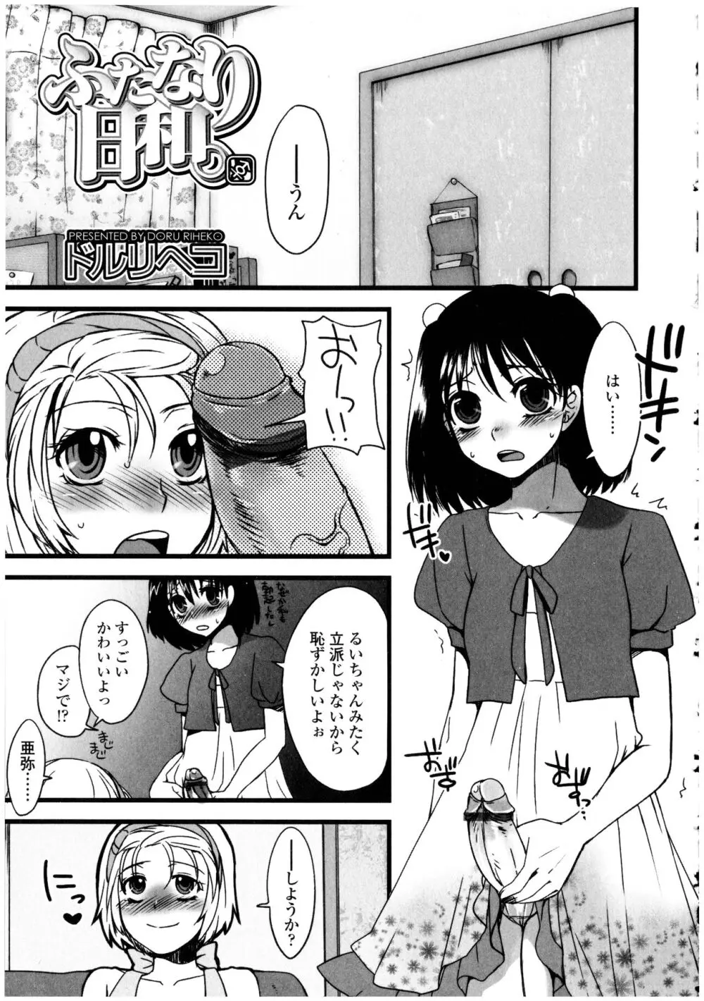 ふたなりっ娘LOVE 13 Page.141