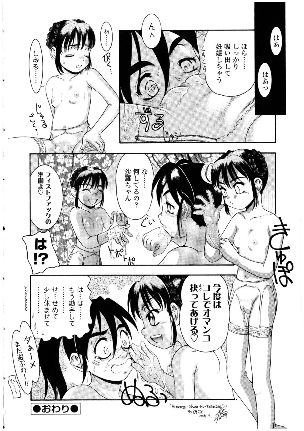 ふたなりっ娘LOVE 13 Page.178