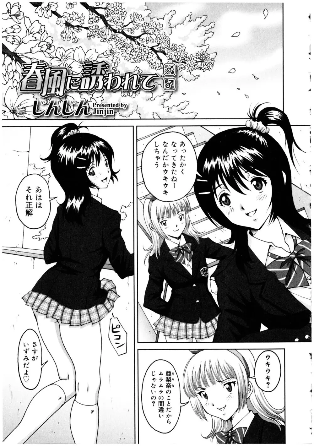 ふたなりっ娘の世界 2 Page.103