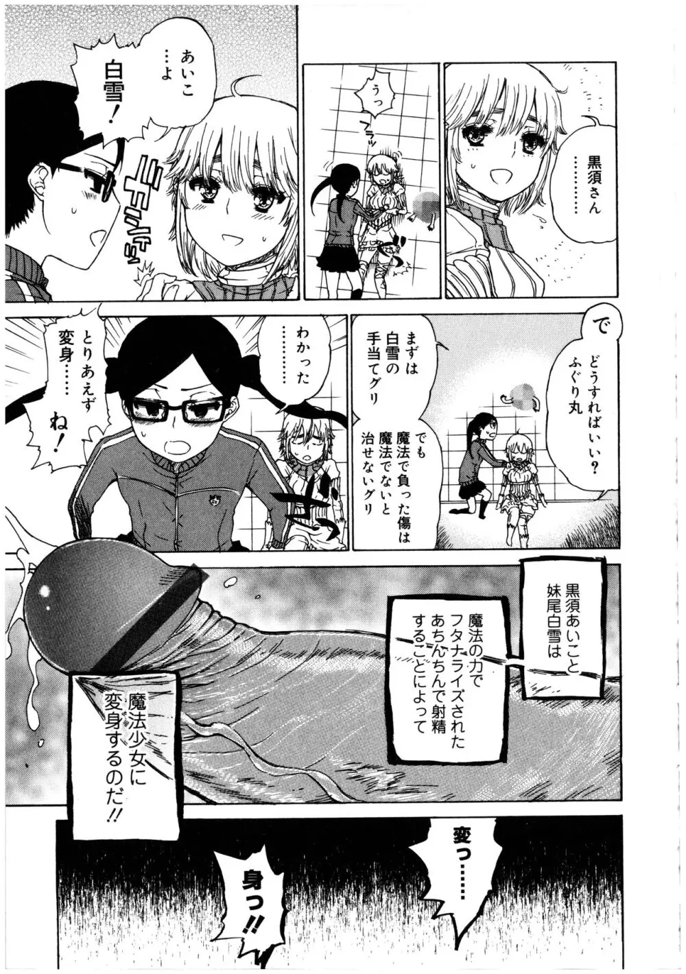 ふたなりっ娘の世界 2 Page.155