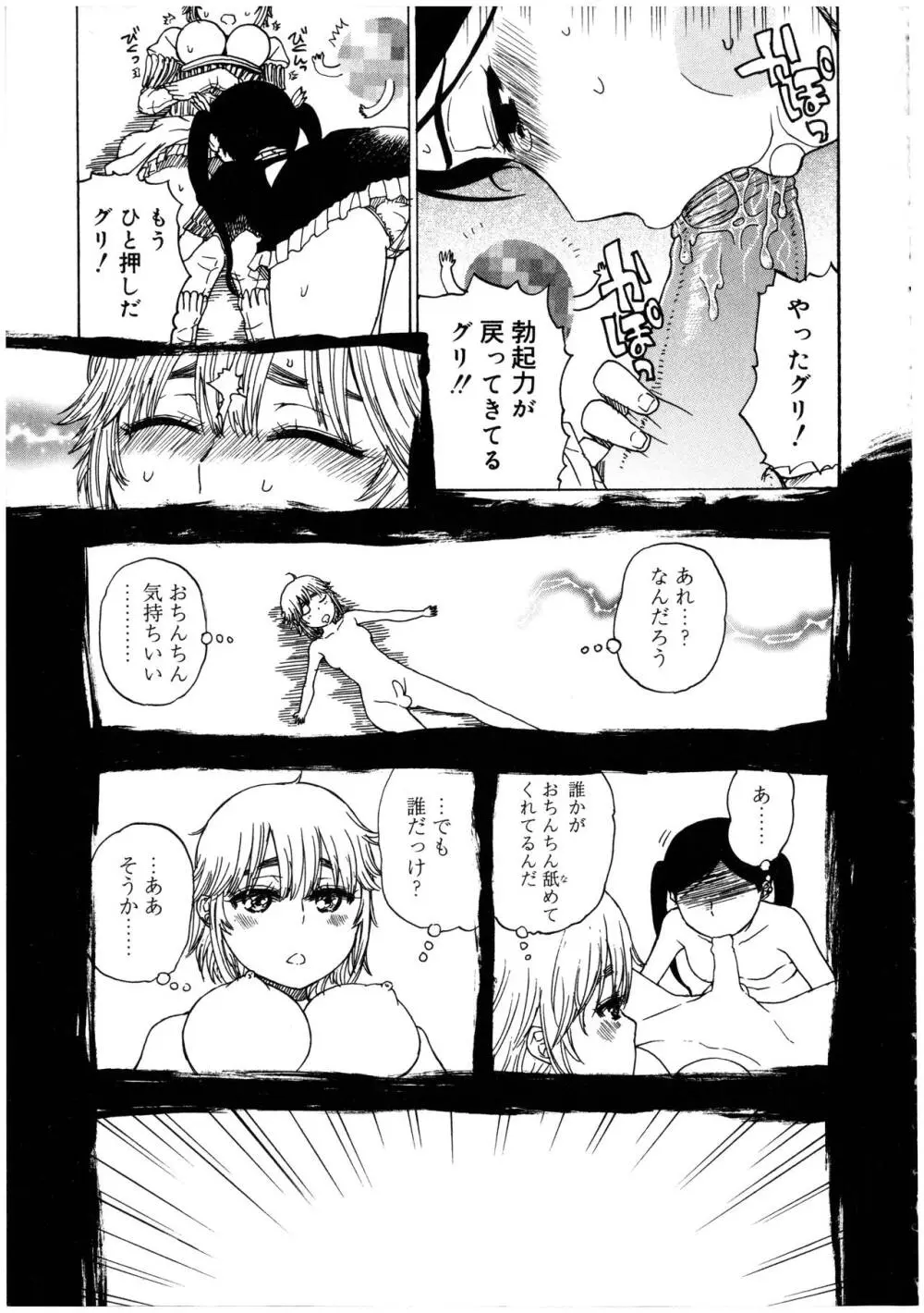 ふたなりっ娘の世界 2 Page.159