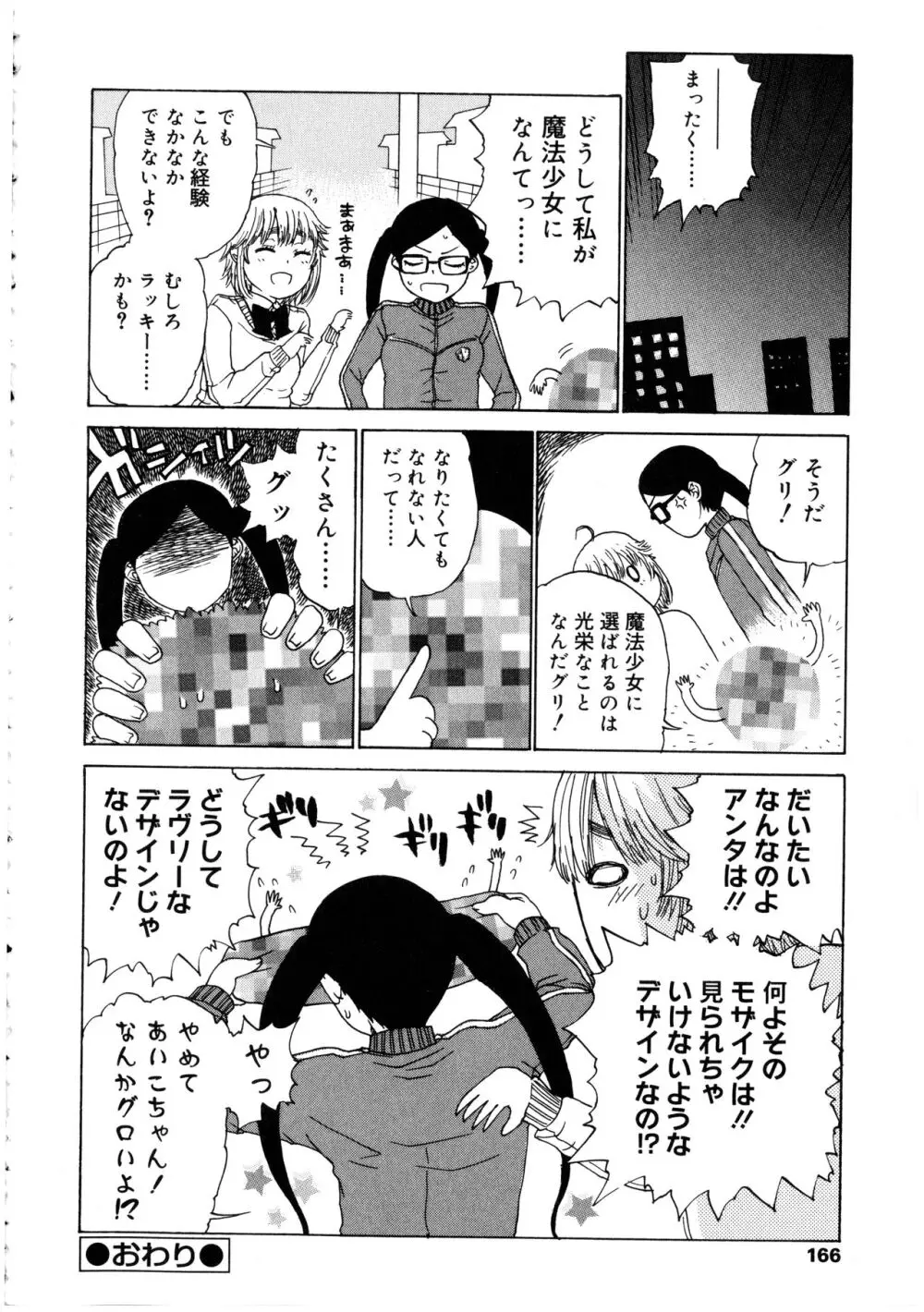 ふたなりっ娘の世界 2 Page.166