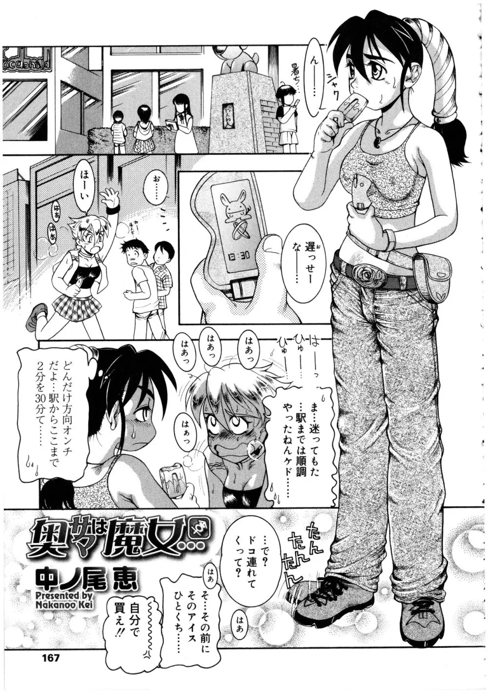 ふたなりっ娘の世界 2 Page.167