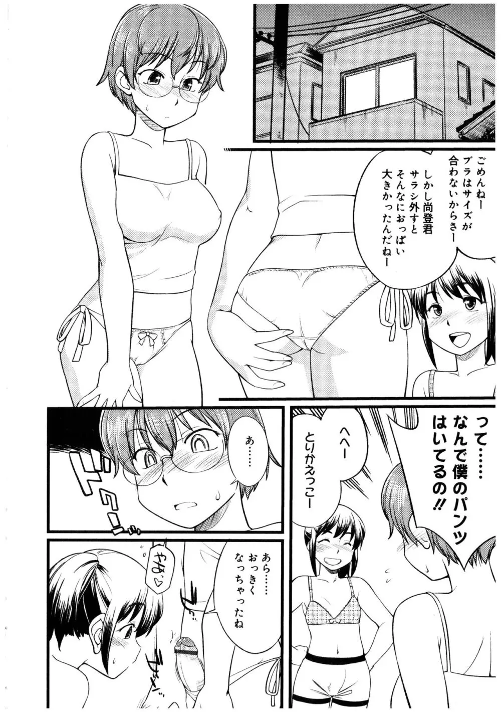 ふたなりっ娘の世界 2 Page.30