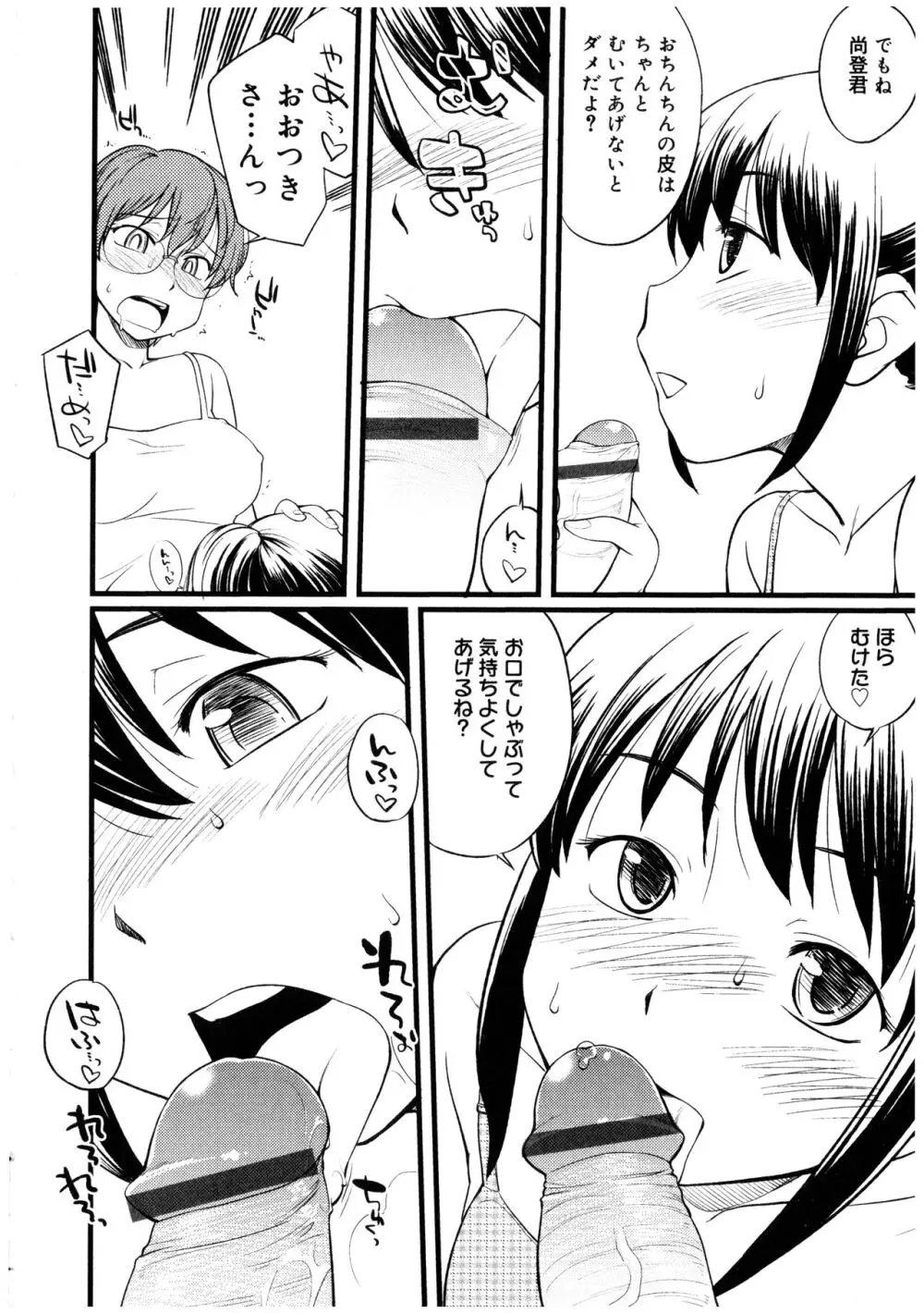 ふたなりっ娘の世界 2 Page.32