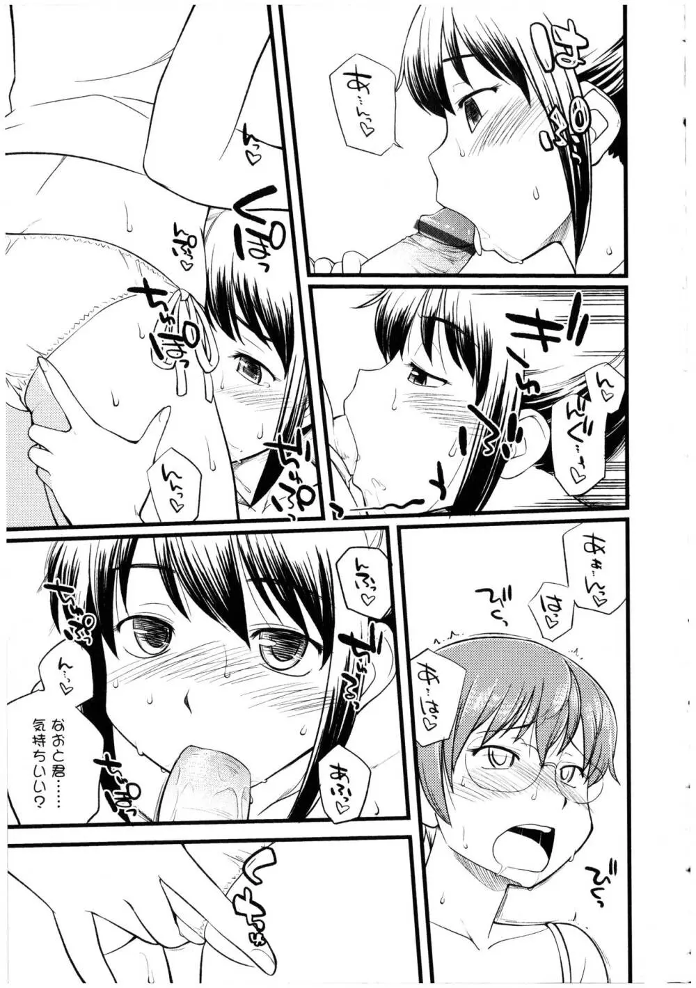 ふたなりっ娘の世界 2 Page.33