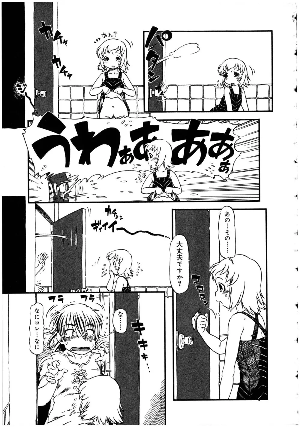 ふたなりっ娘の世界 2 Page.49