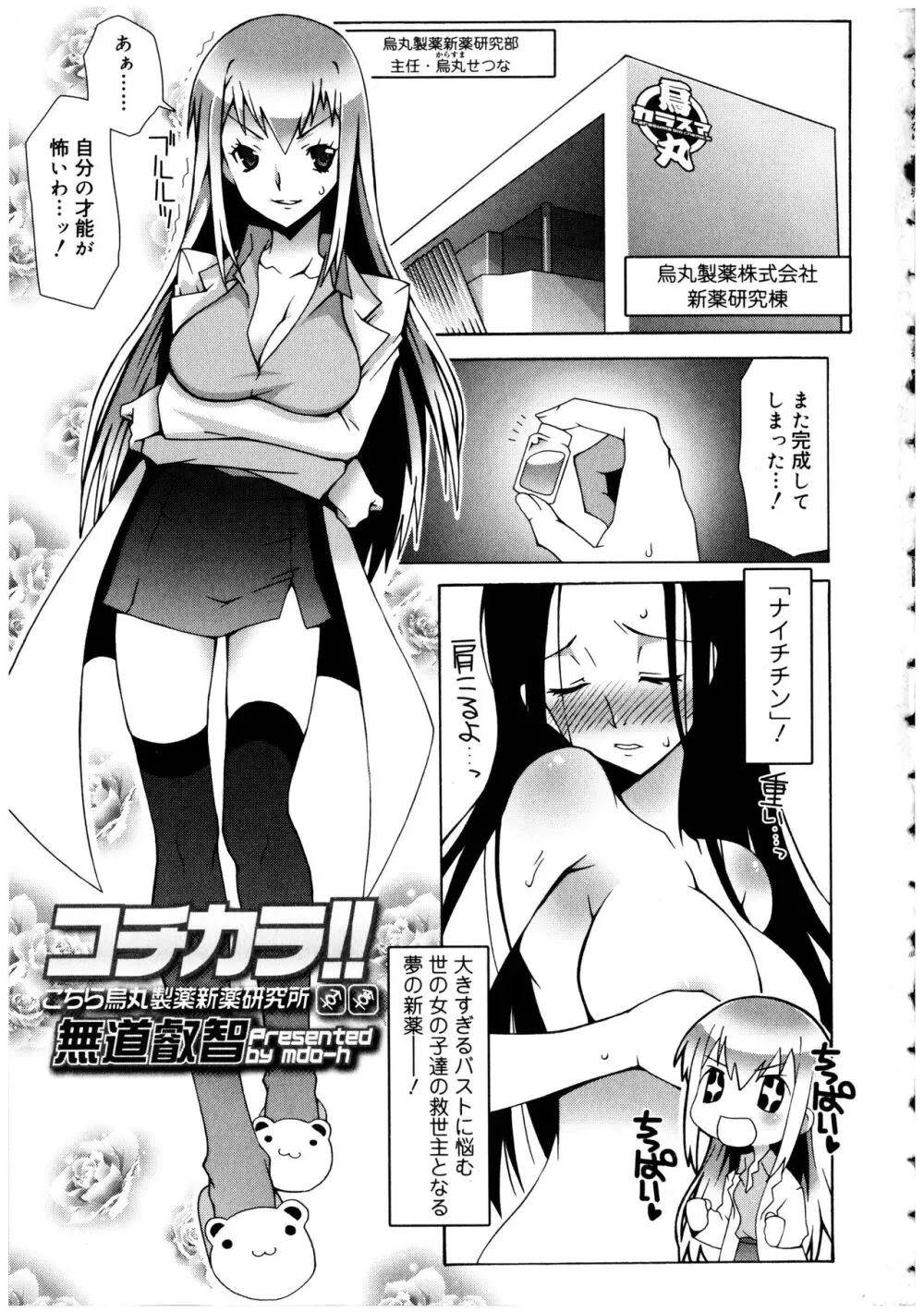 ふたなりっ娘の世界 2 Page.5