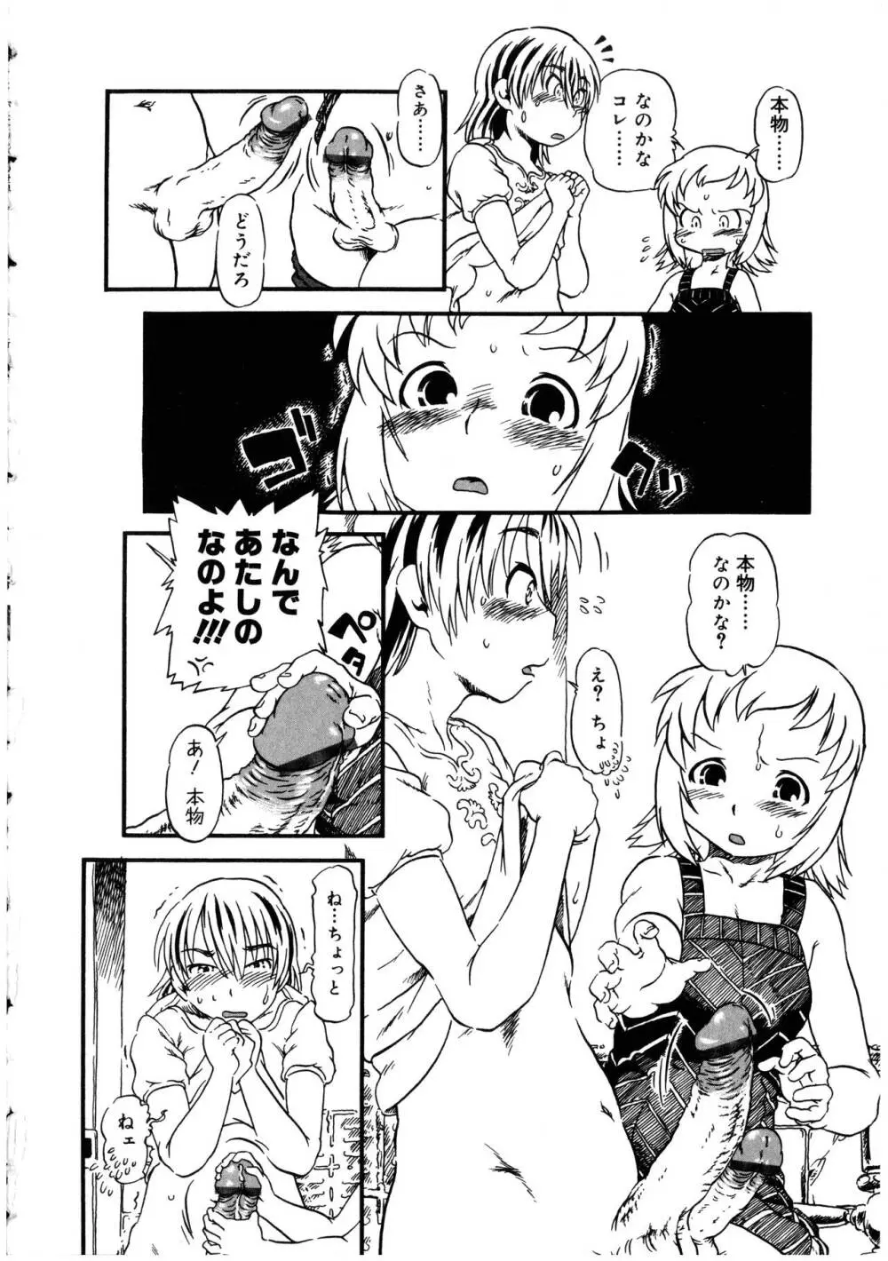 ふたなりっ娘の世界 2 Page.52