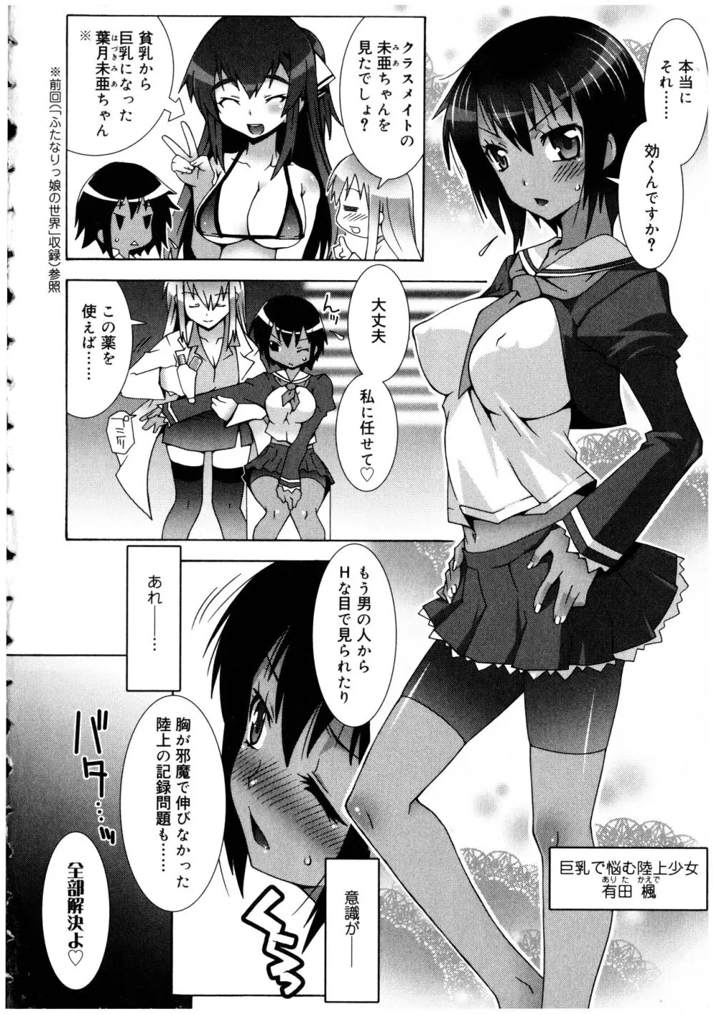 ふたなりっ娘の世界 2 Page.6