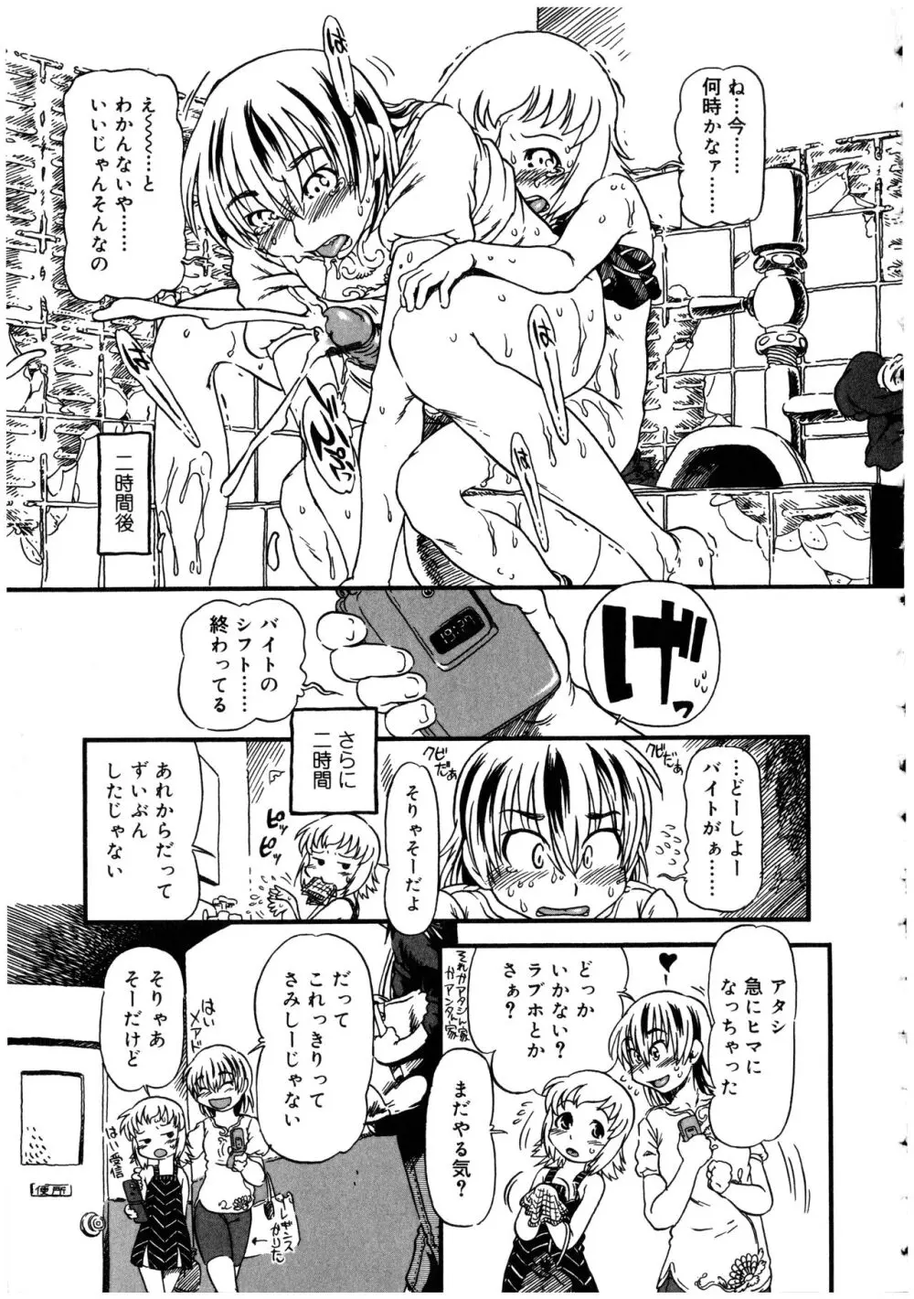 ふたなりっ娘の世界 2 Page.65