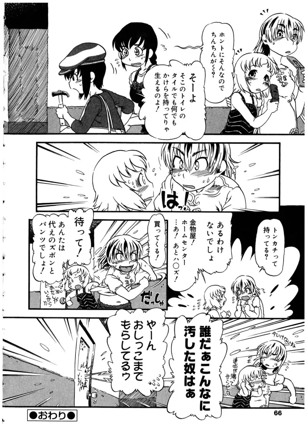 ふたなりっ娘の世界 2 Page.66