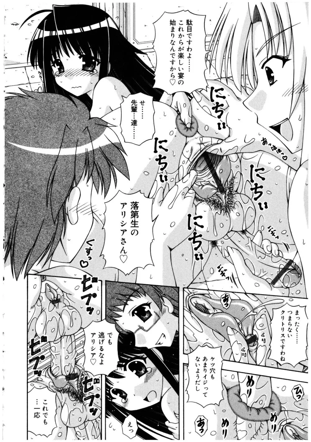 ふたなりっ娘の世界 2 Page.84