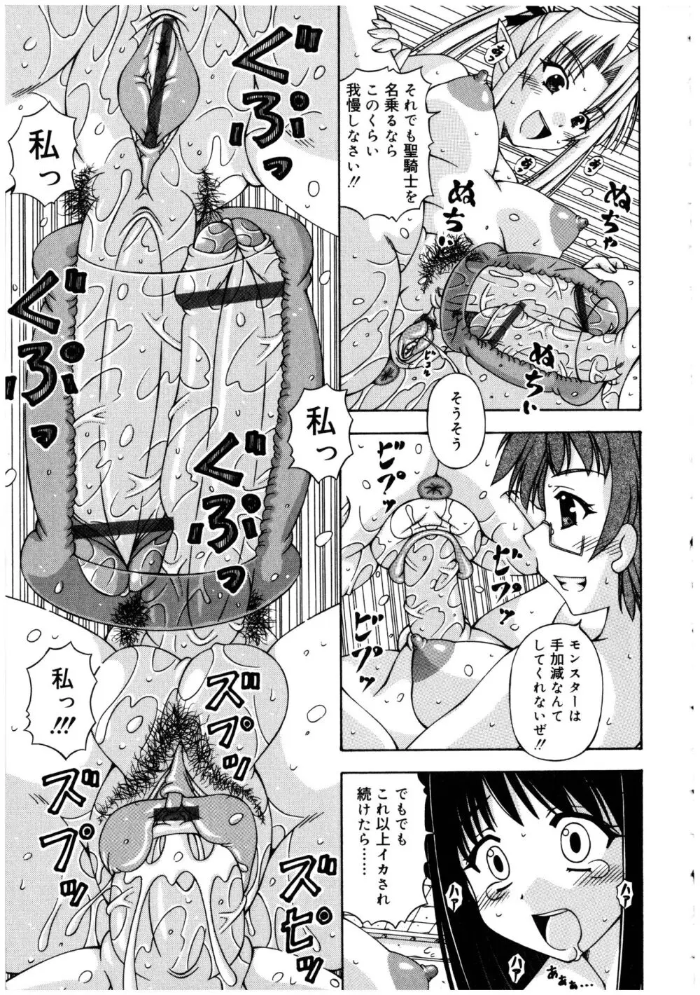 ふたなりっ娘の世界 2 Page.89