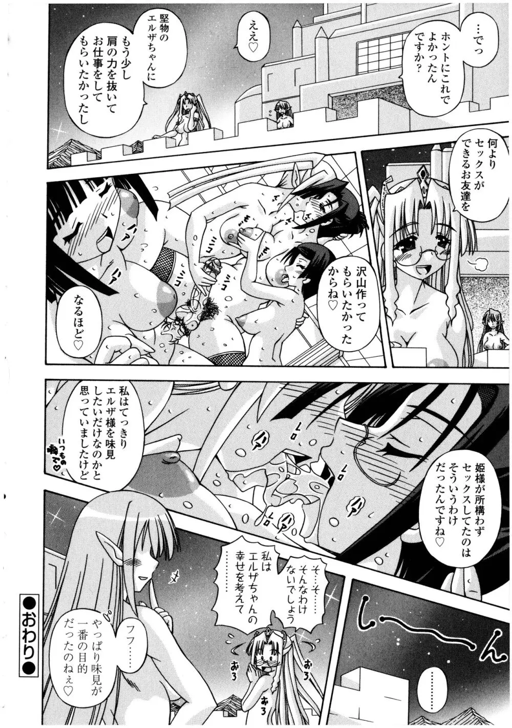 ふたなりっ娘の世界 4 Page.112