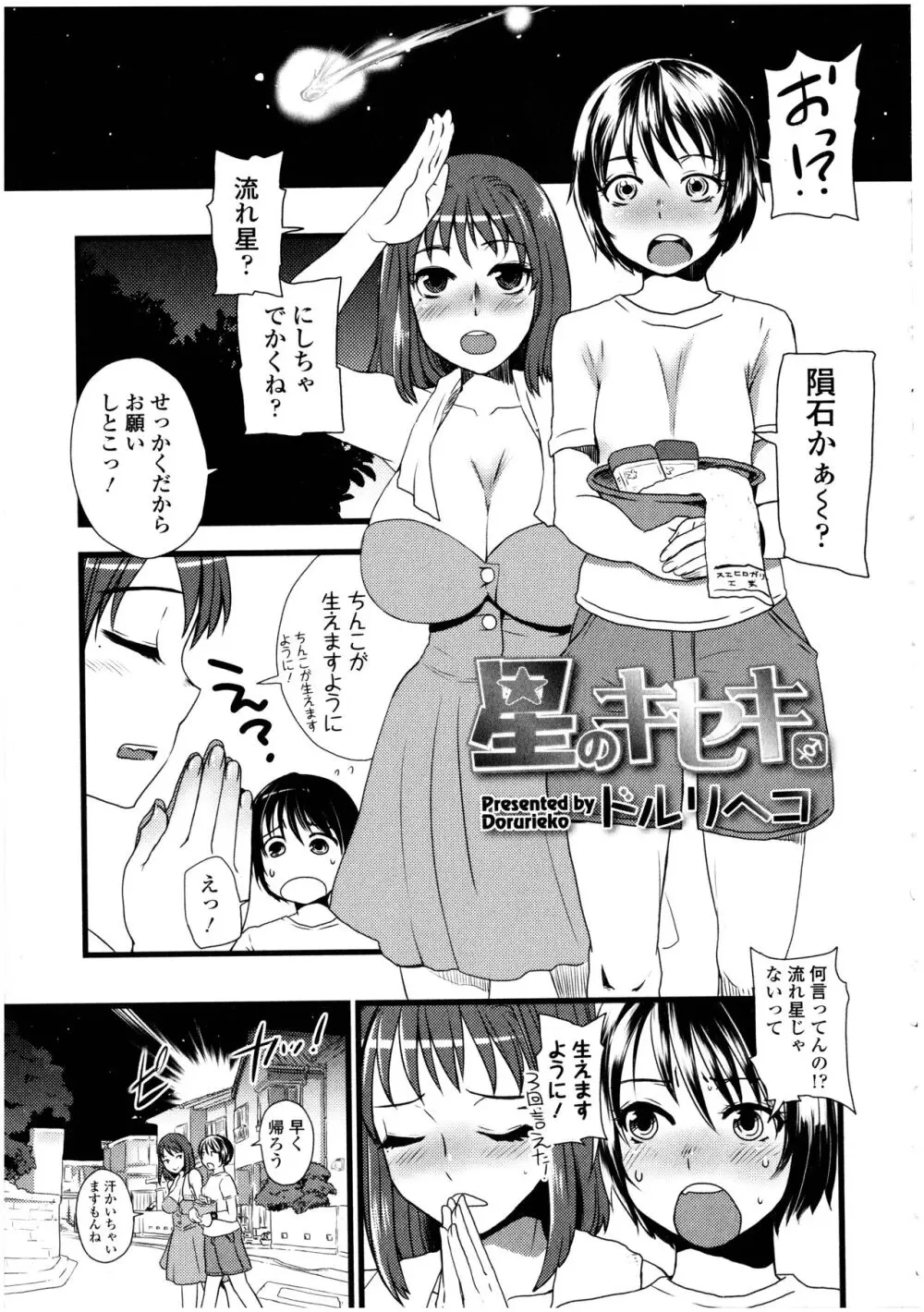 ふたなりっ娘の世界 4 Page.113