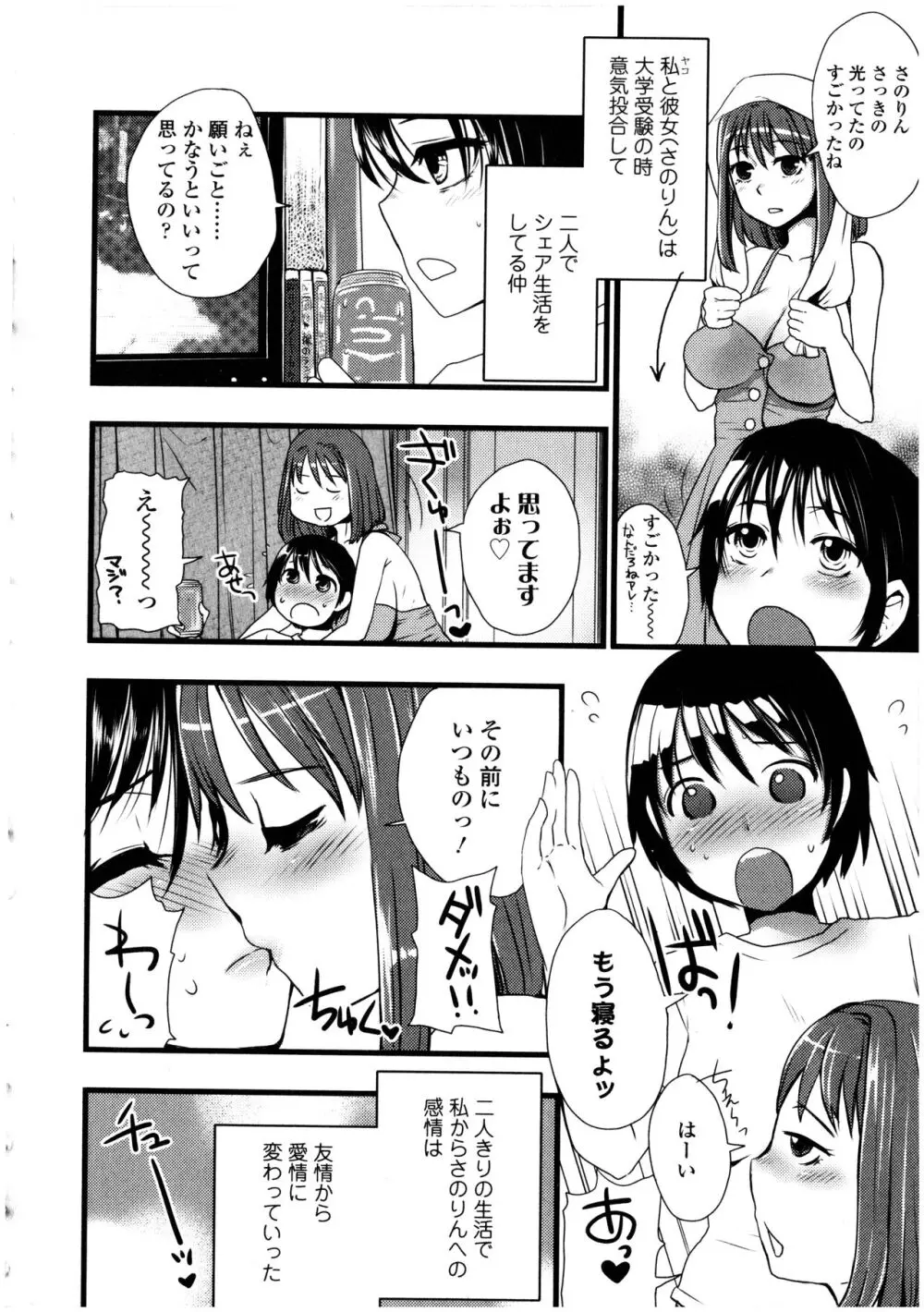 ふたなりっ娘の世界 4 Page.114