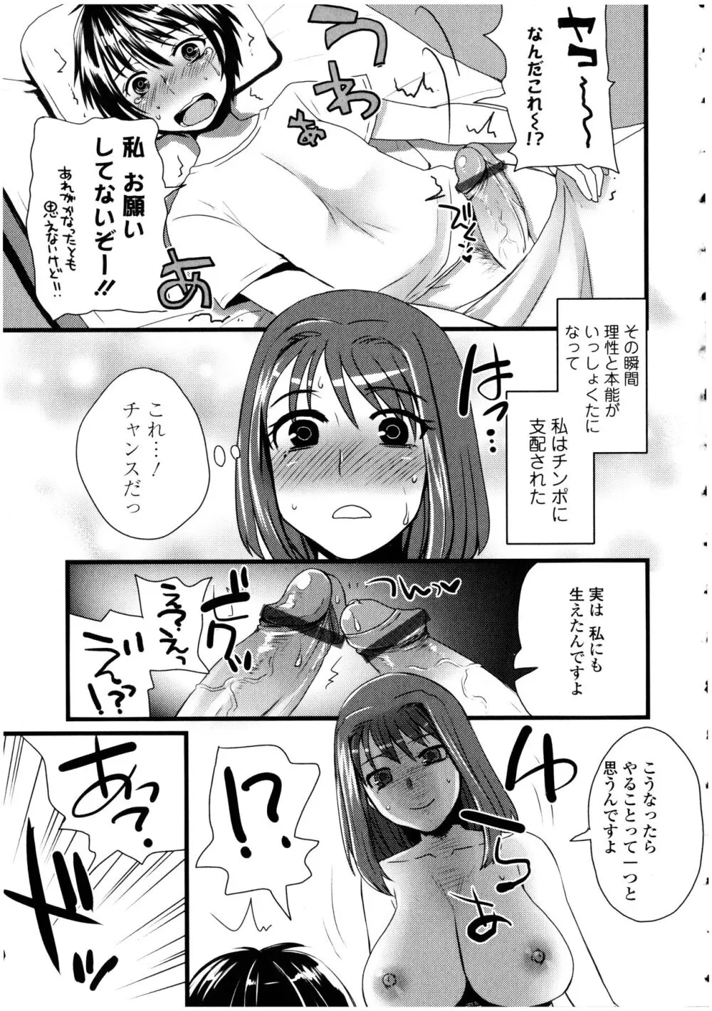 ふたなりっ娘の世界 4 Page.117