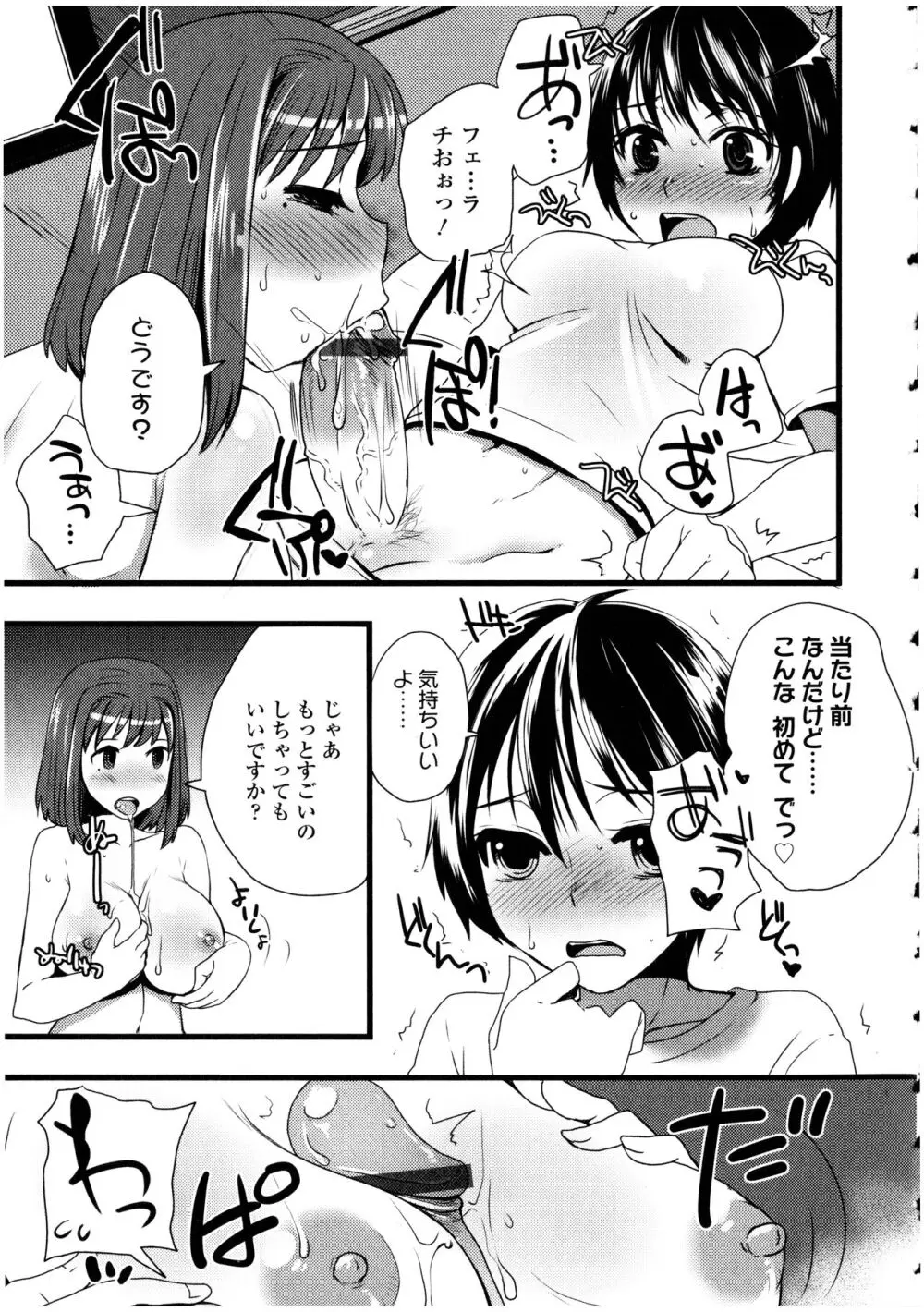 ふたなりっ娘の世界 4 Page.119