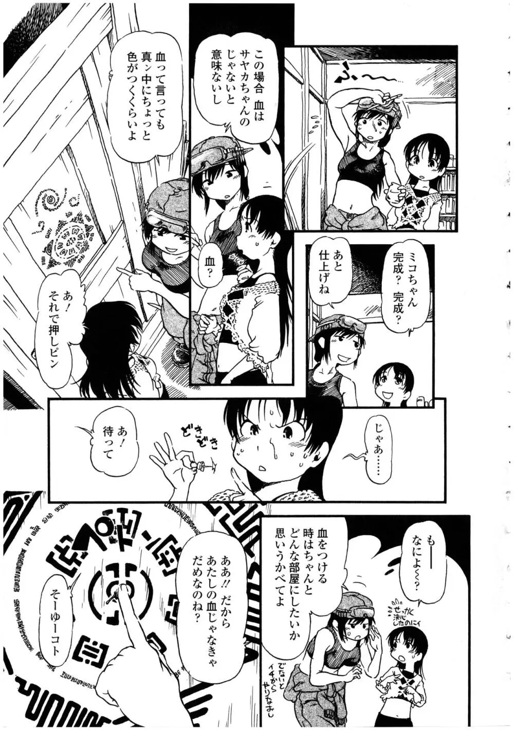 ふたなりっ娘の世界 4 Page.133