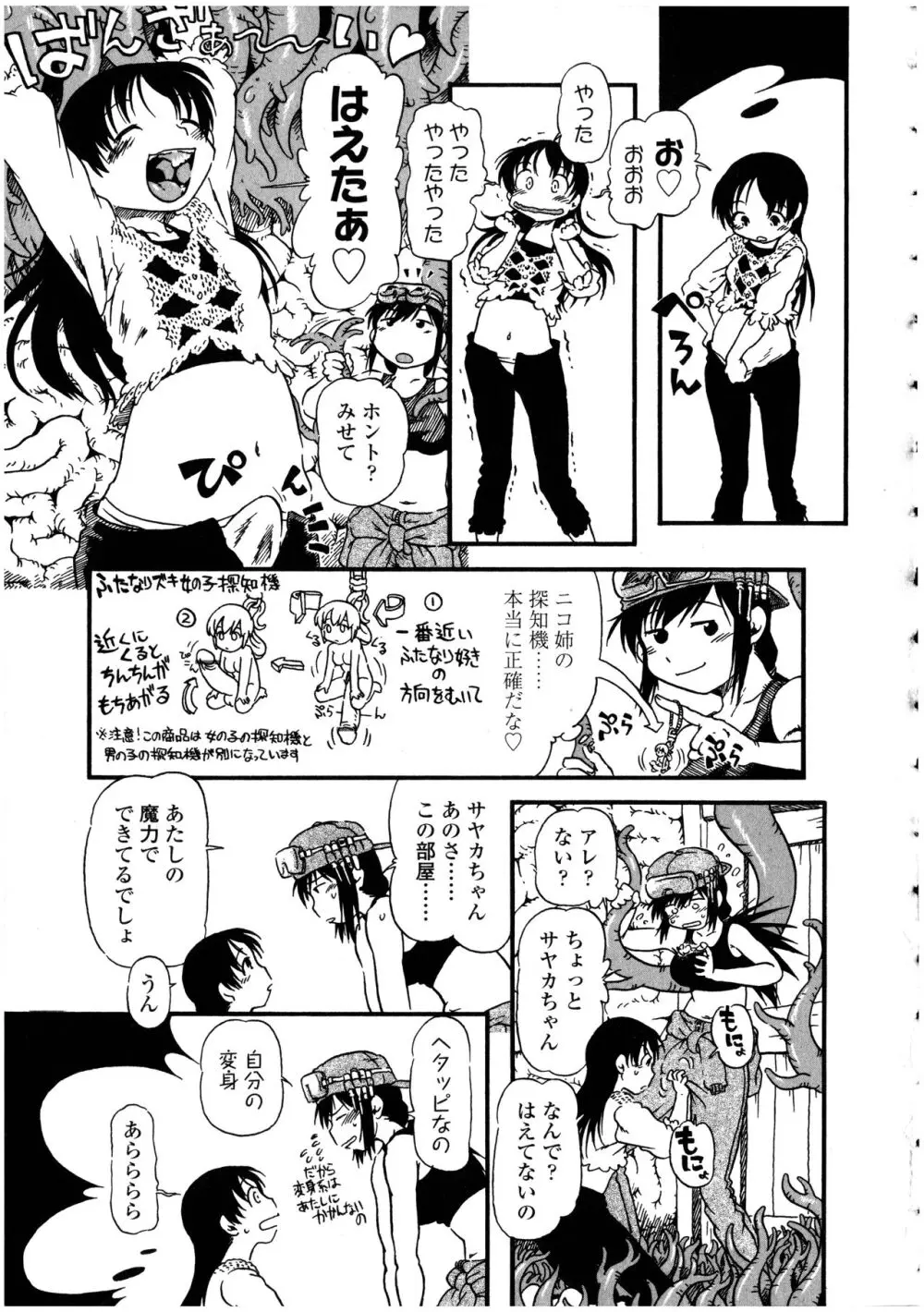 ふたなりっ娘の世界 4 Page.135