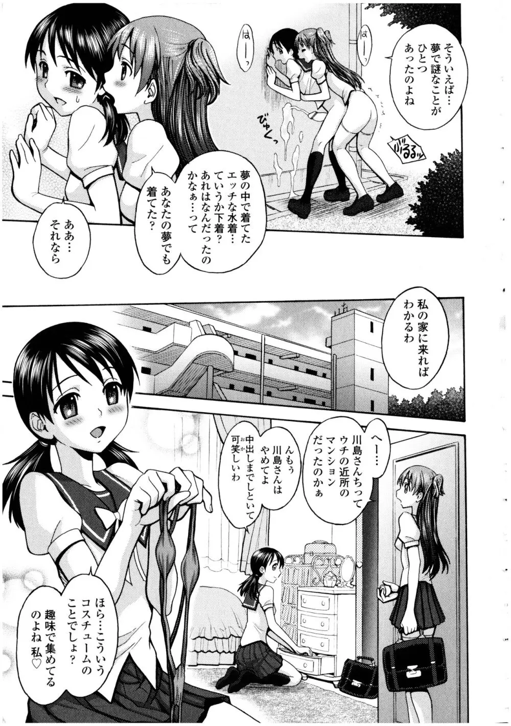 ふたなりっ娘の世界 4 Page.15