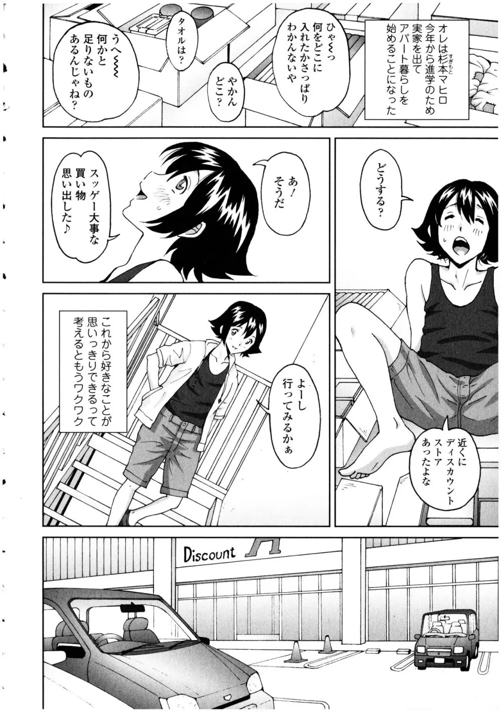 ふたなりっ娘の世界 4 Page.152