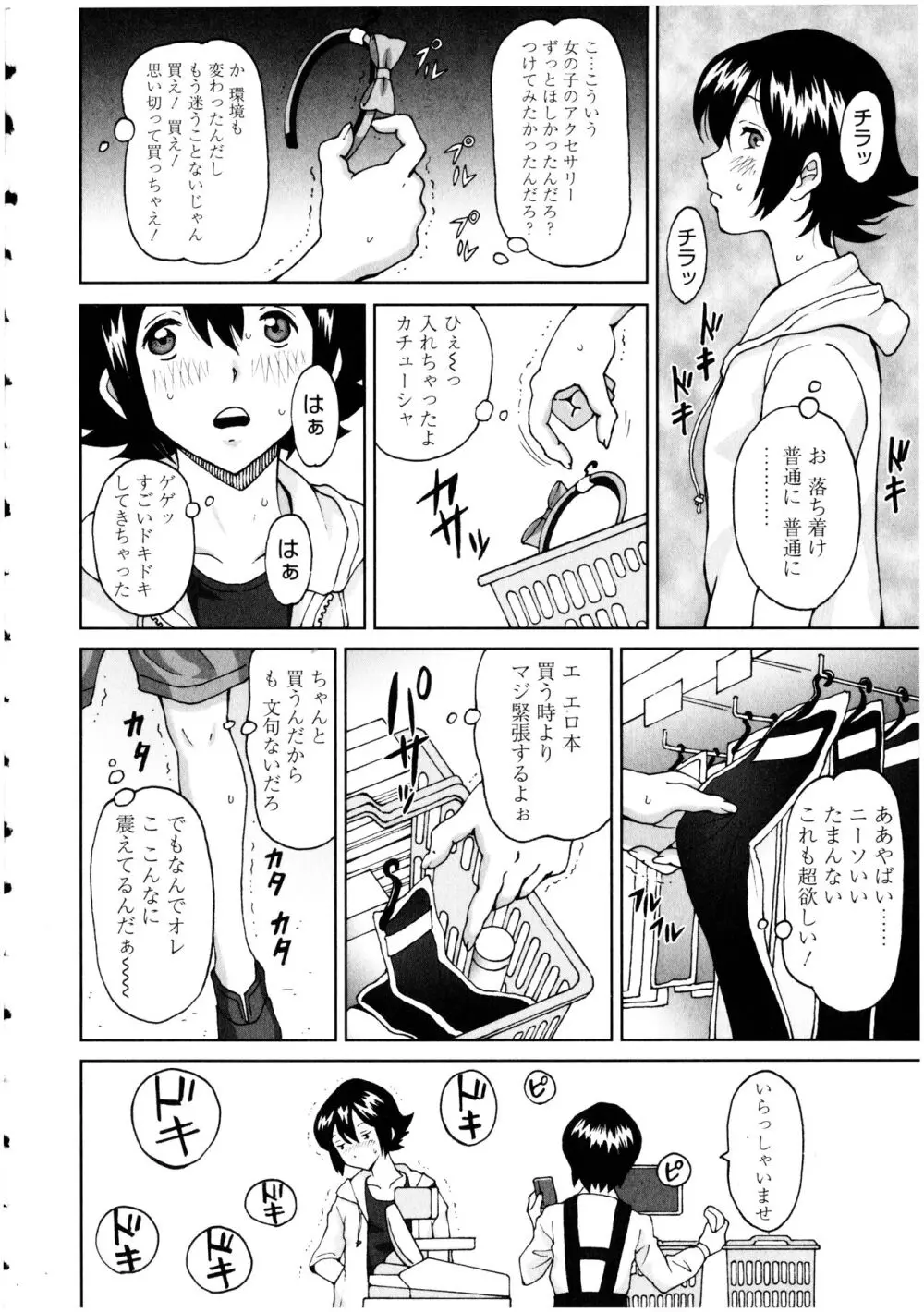 ふたなりっ娘の世界 4 Page.154