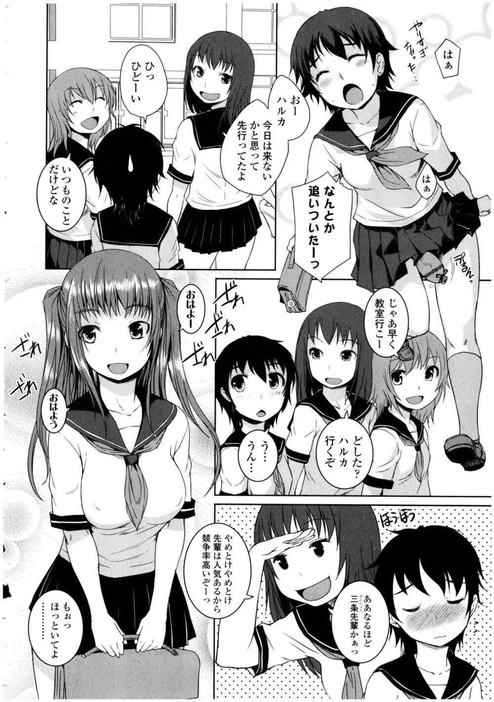 ふたなりっ娘の世界 4 Page.32