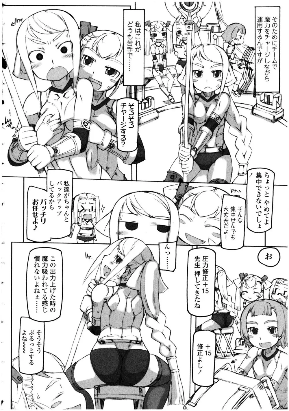 ふたなりっ娘の世界 4 Page.42