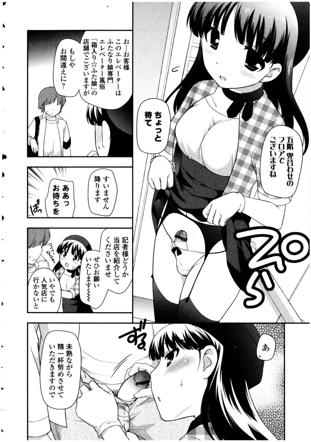 ふたなりっ娘の世界 4 Page.58