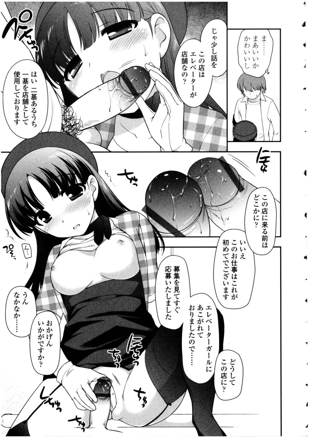 ふたなりっ娘の世界 4 Page.59