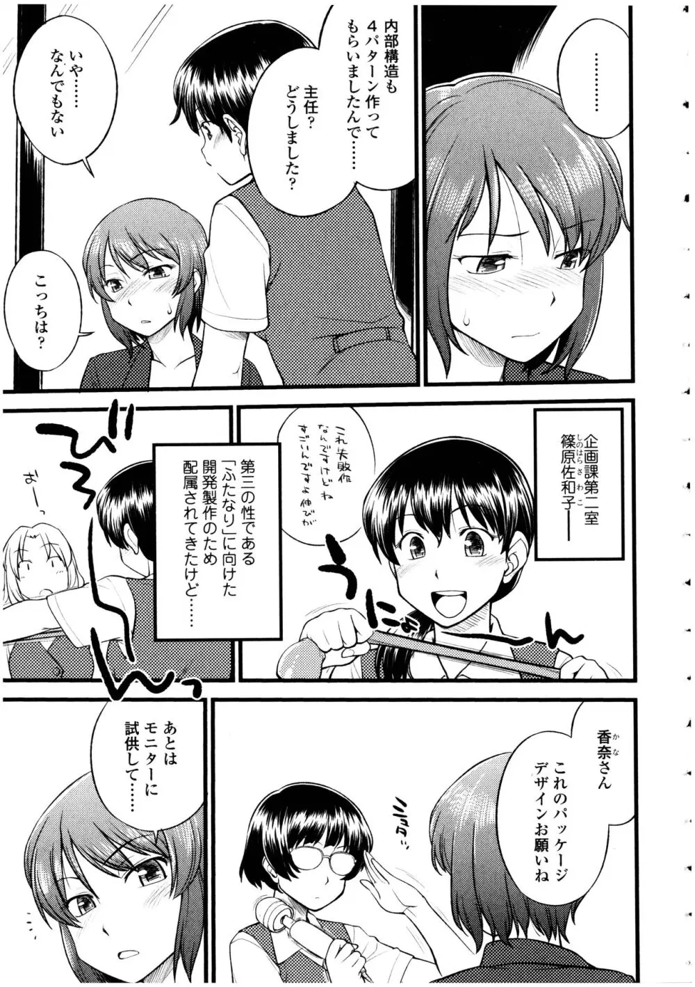 ふたなりっ娘の世界 4 Page.67