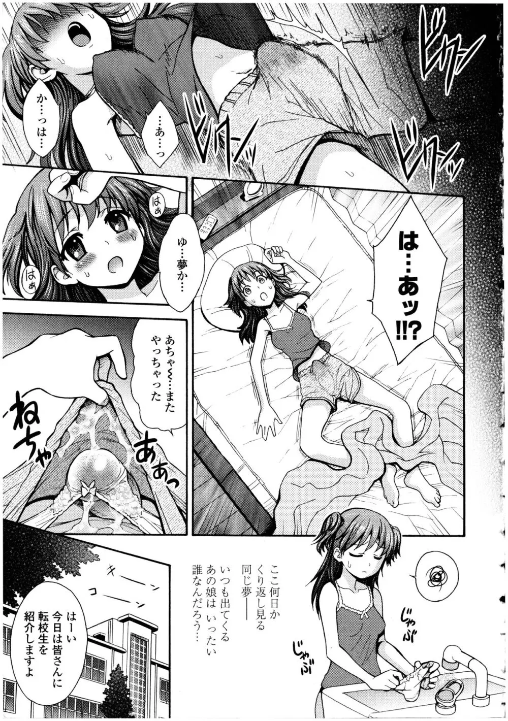 ふたなりっ娘の世界 4 Page.7