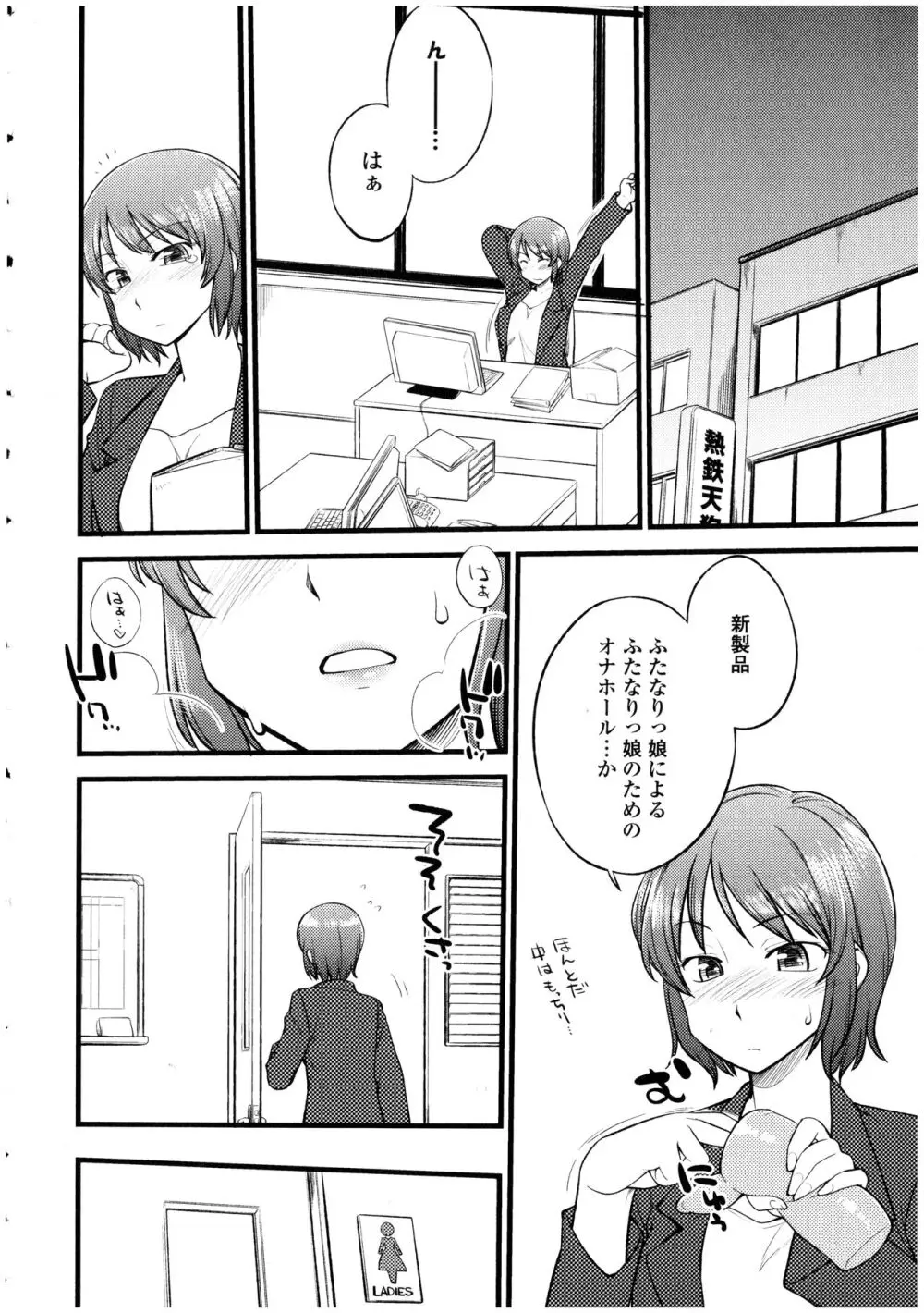 ふたなりっ娘の世界 4 Page.72