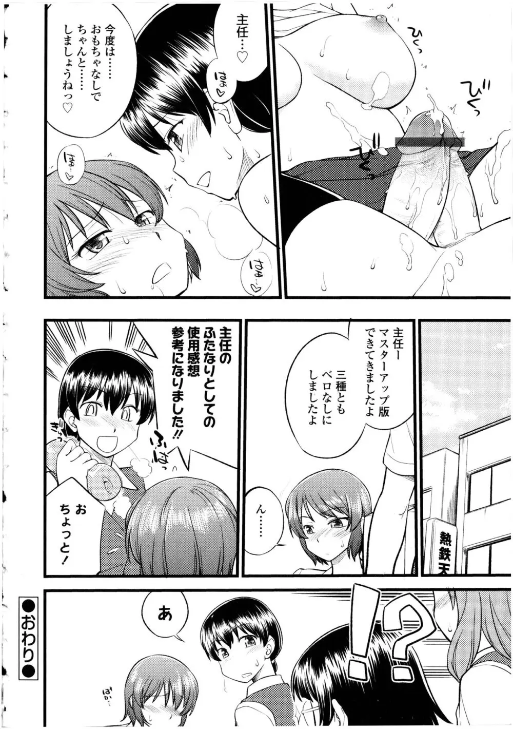 ふたなりっ娘の世界 4 Page.88