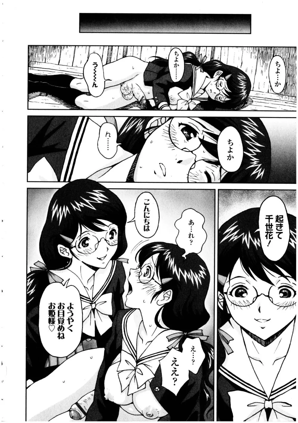 ふたなりっ娘の世界 5 Page.102