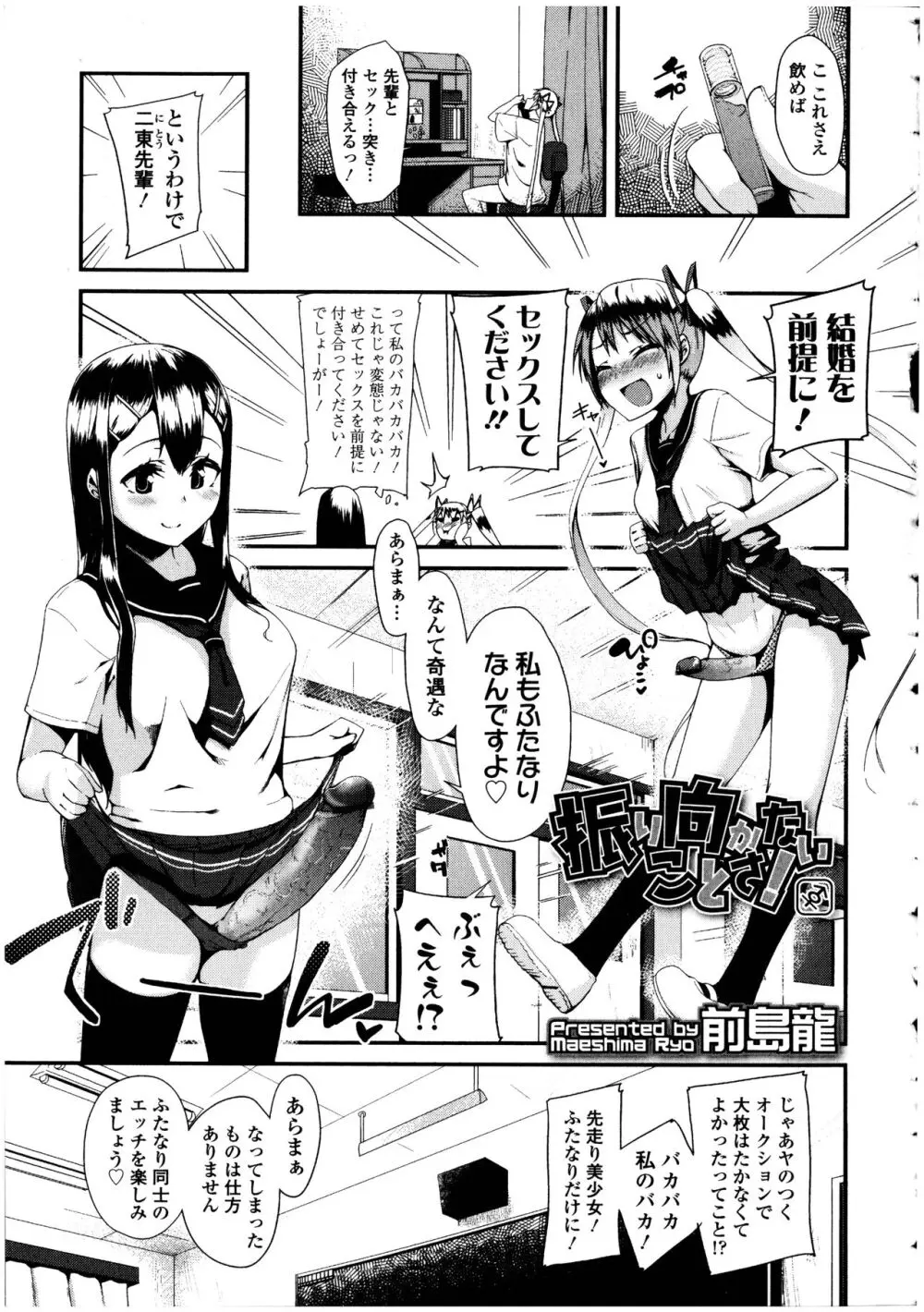 ふたなりっ娘の世界 5 Page.11