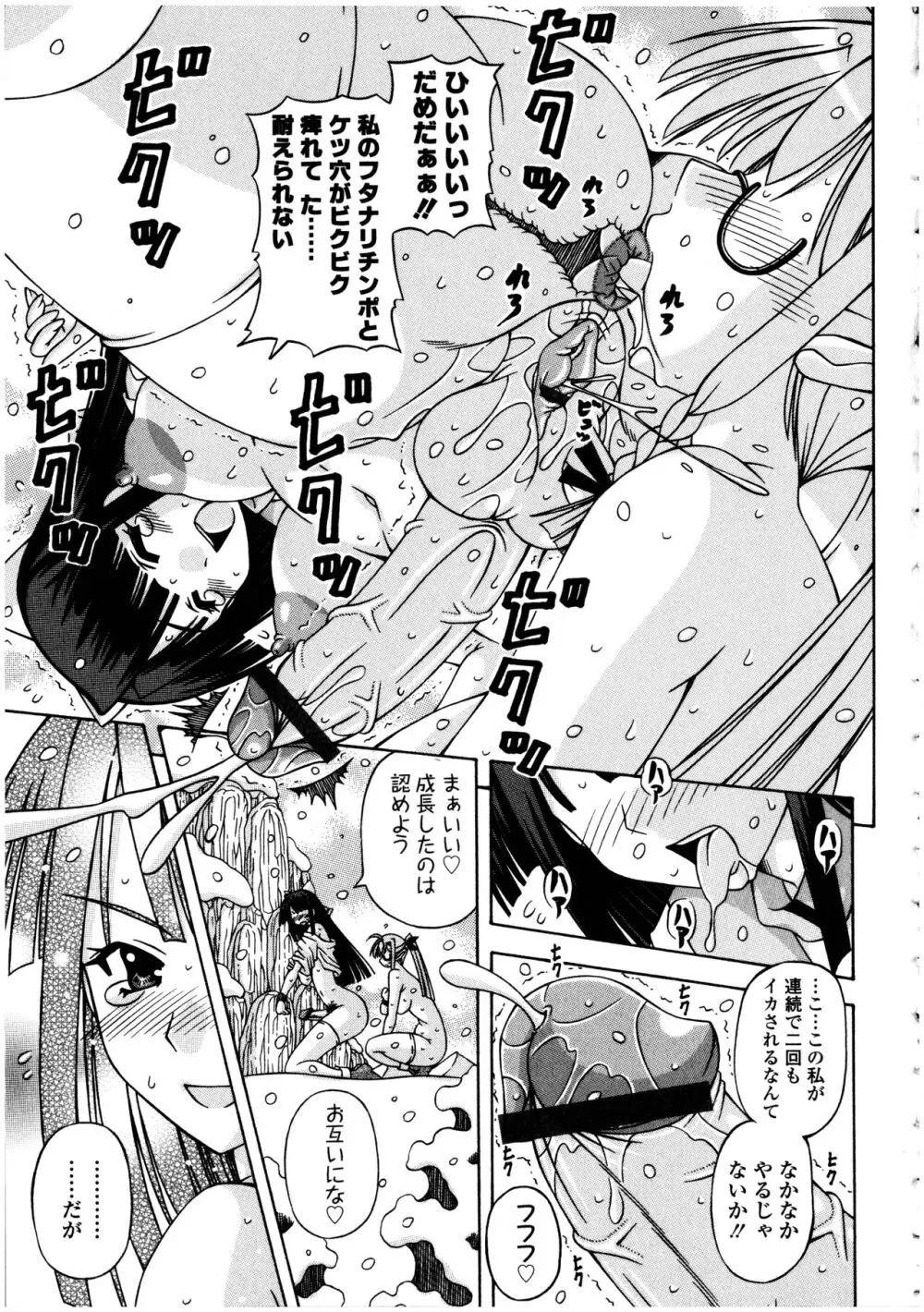 ふたなりっ娘の世界 5 Page.121