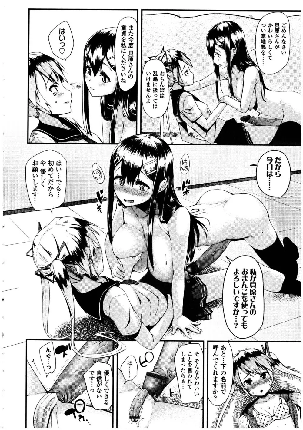 ふたなりっ娘の世界 5 Page.20