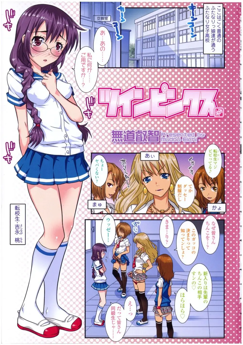 ふたなりっ娘の世界 5 Page.3