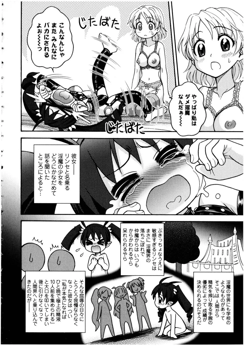 ふたなりっ娘の世界 5 Page.62