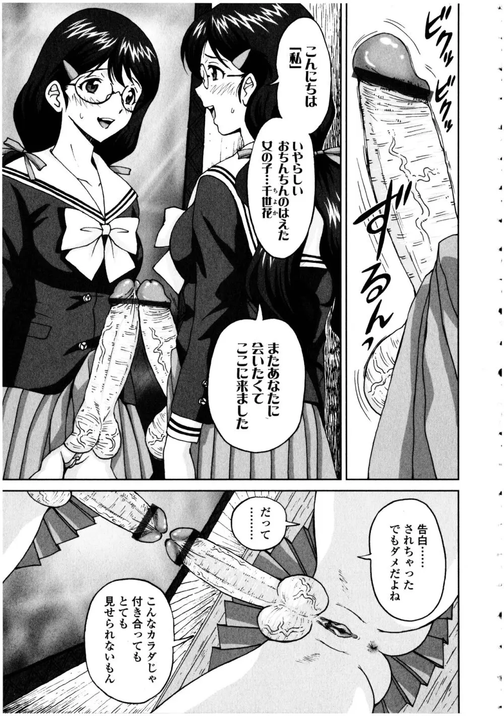 ふたなりっ娘の世界 5 Page.97